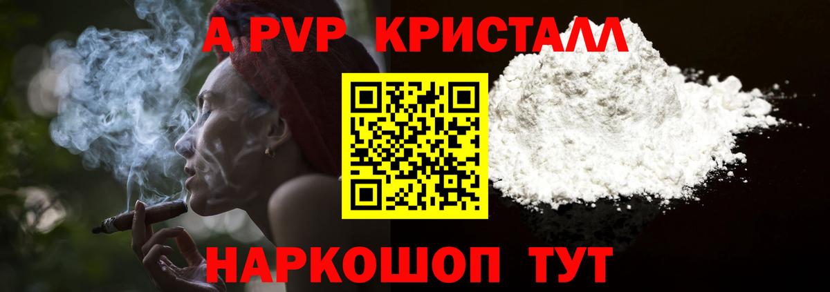 Alpha-PVP мука  A PVP Crystall  Alpha-PVP  Вход с VPN  Иваново 