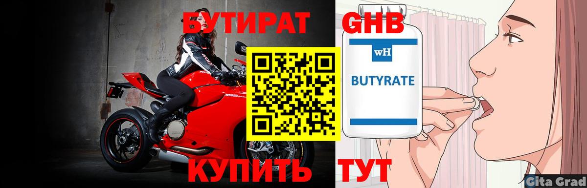 БУТИРАТ BDO 33% Иваново