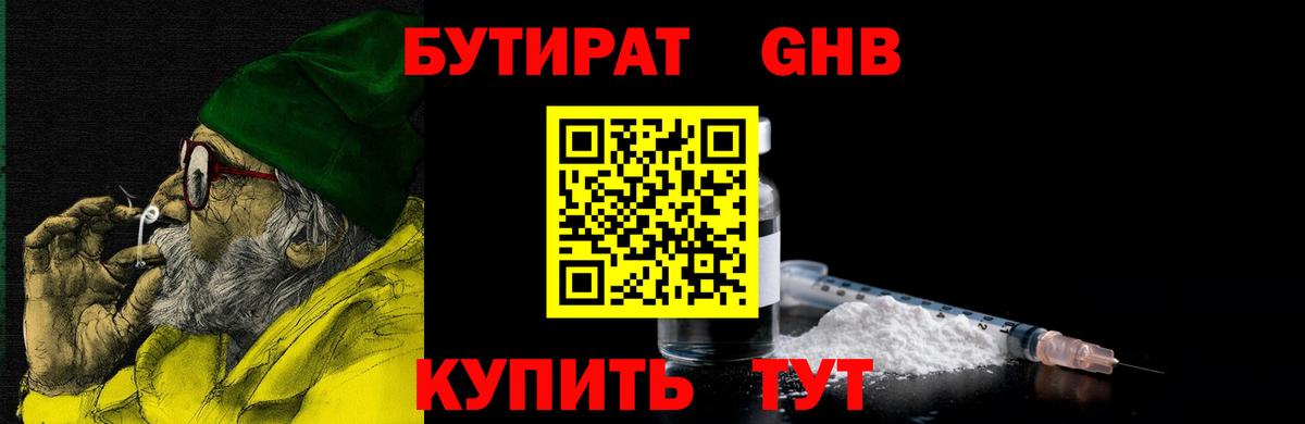 Иваново  Бутират жидкий экстази  Бутират  Вход с VPN 