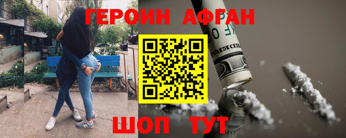 Героин VHQ  Вход с VPN  ГЕРОИН  Иваново 