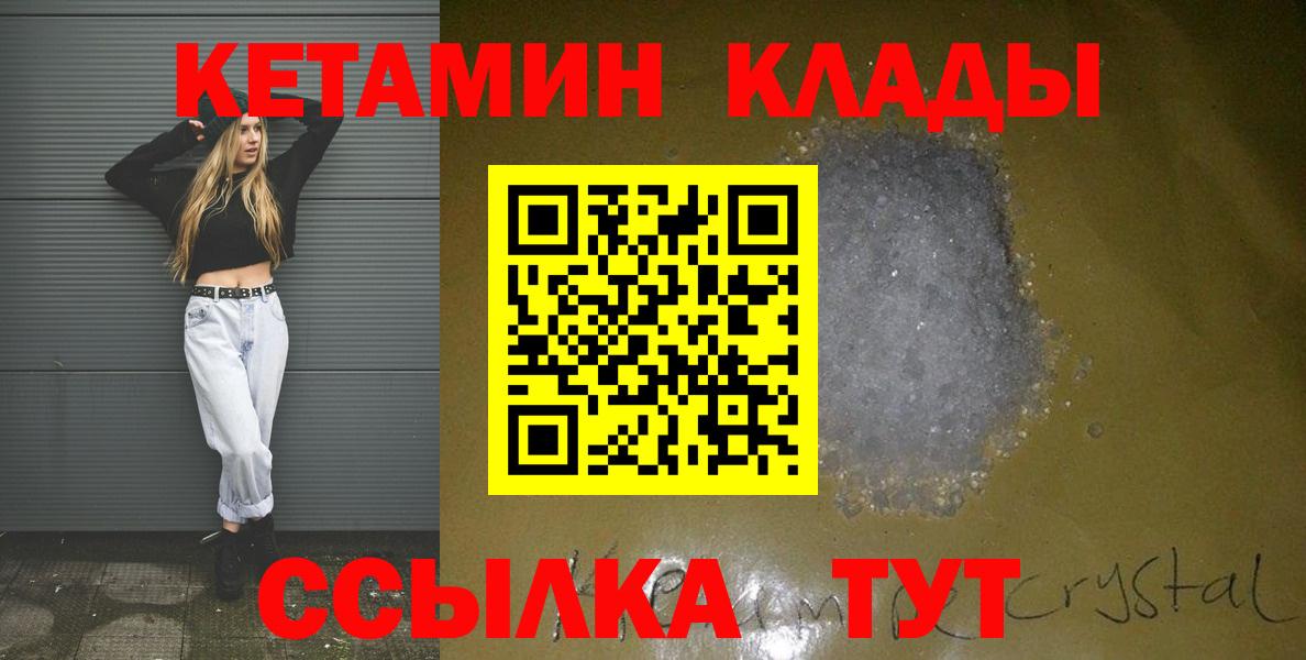 Кетамин VHQ  Вход с VPN  Иваново  Кетамин VHQ 